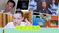 敬汉卿华农兄弟and龟哥，混剪各电视剧明星演奏