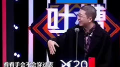 李诞papi酱和叶璇爱挖鼻孔抠脚，之后在同别人握