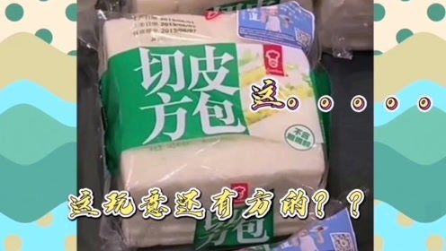 搞笑视频：城里人真会玩啊，这玩意还有方的？