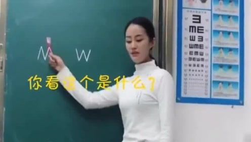 老师让学生读M，W，不料他读成这个音，老师都被