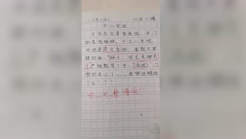 小学生作文“开心笑话”，真是太搞笑了，看完