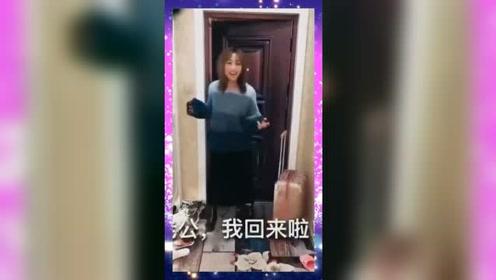 老婆出差刚进家，就往我身上扑来，结果尴尬了