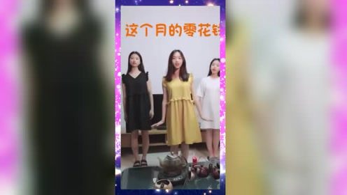 老爸今天再忘了给零花钱，看三姐妹是如何做的