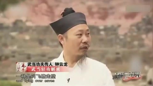 原来轻功真的存在，武当道长现场展示走壁功，