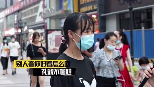 当有人夸你好看怎么回复礼貌而不尴尬？美女巧