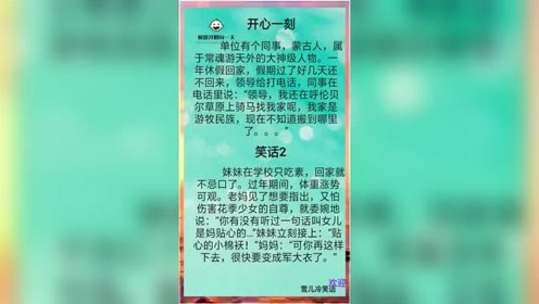 每日一笑：不是所有女儿都是“小棉袄”，也可