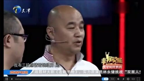 52岁汉子上台求职，经历过三次婚姻，他的经历惊