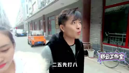 郑云搞笑视频：准女婿跟老丈人斗地主,小伙的一