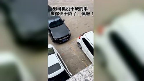 女人思路都这么清奇？帅哥停不进的车位被宝骏