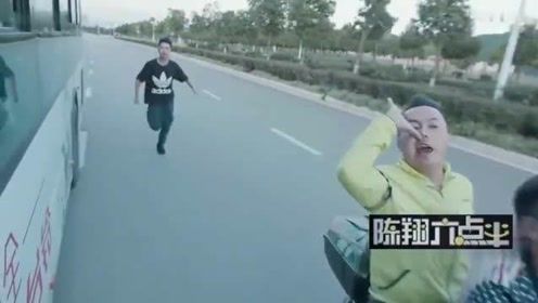 陈翔六点半：感人一幕，王炸奋力追赶末班车，