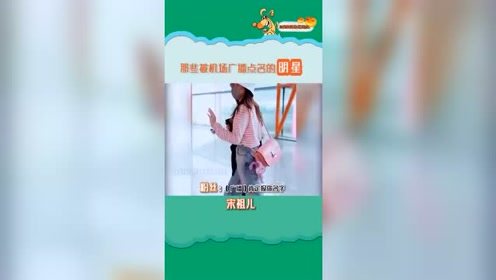 美女登机迟到，被机场广播点名，直呼真的是太