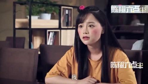 陈翔六点半：老婆给我撒个娇，人家不会撒娇嘛