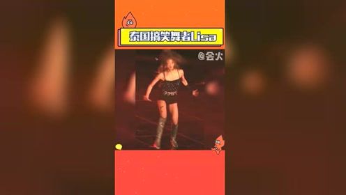 你以为Lisa是霸气高冷美女？其实她是泰国搞笑舞