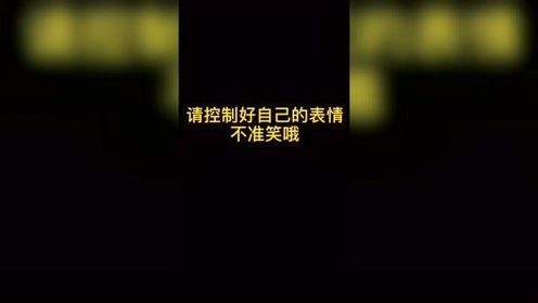 校园搞笑看完不笑算我输还记得你们学校发生的