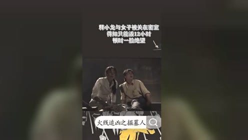 真是绝望！男子和美女被关密室，但是只能活1