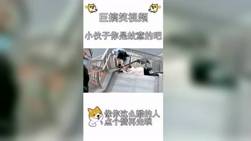 小伙子你这是故意的吧，你差点就把妹子给拉下