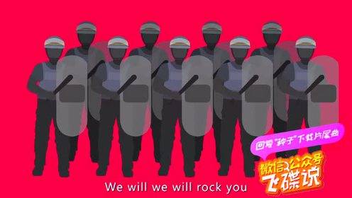 当足球流氓唱起《we will rock you》