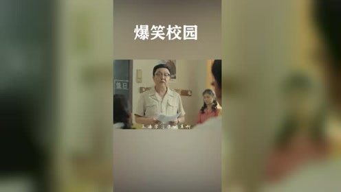 盘点爆笑的校园趣事，有没有很熟悉的感觉，于