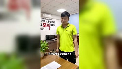 让你见识下什么叫得寸进尺，提了工资还把职给