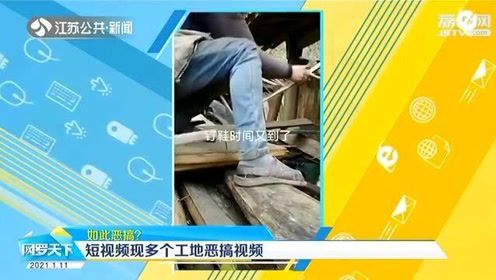 地铁施工钢筋一摔就断？系恶搞视频 涉事工人已