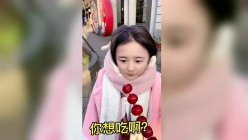 小伙说一句让美女学一句，学会了就把糖葫芦送