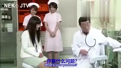 美女去看病，遇到色狼医生脱衣服，神搞笑啊