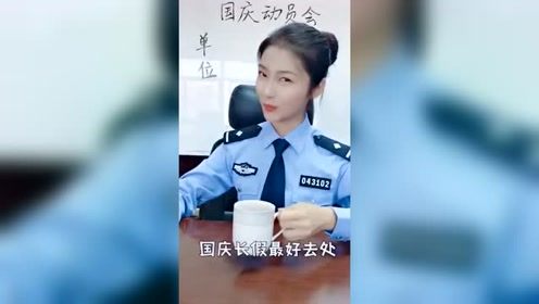 美女警花轻松搞笑解说新型毒品危害，全程笑喷