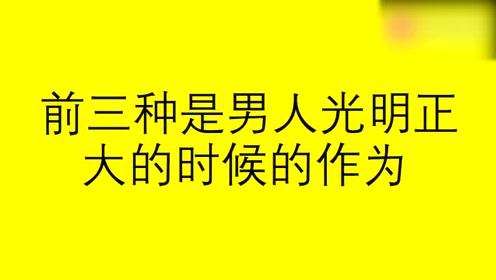 开心一刻 笑话集锦—男人三宝