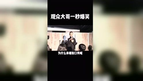 脱口秀现场东北大哥一秒让你爆笑