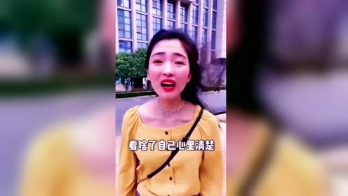 走女人的路让女人无路可走？美女看帅哥被男友