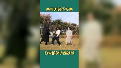 每日沙雕搞笑视频