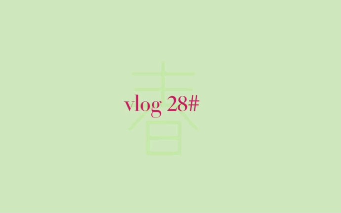 林唐僧的vlog28#