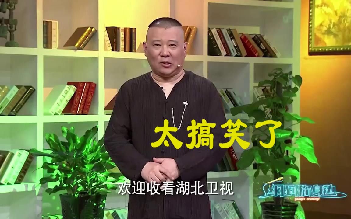 【纲到你身边】主持人让岳云鹏模仿于谦大爷抽