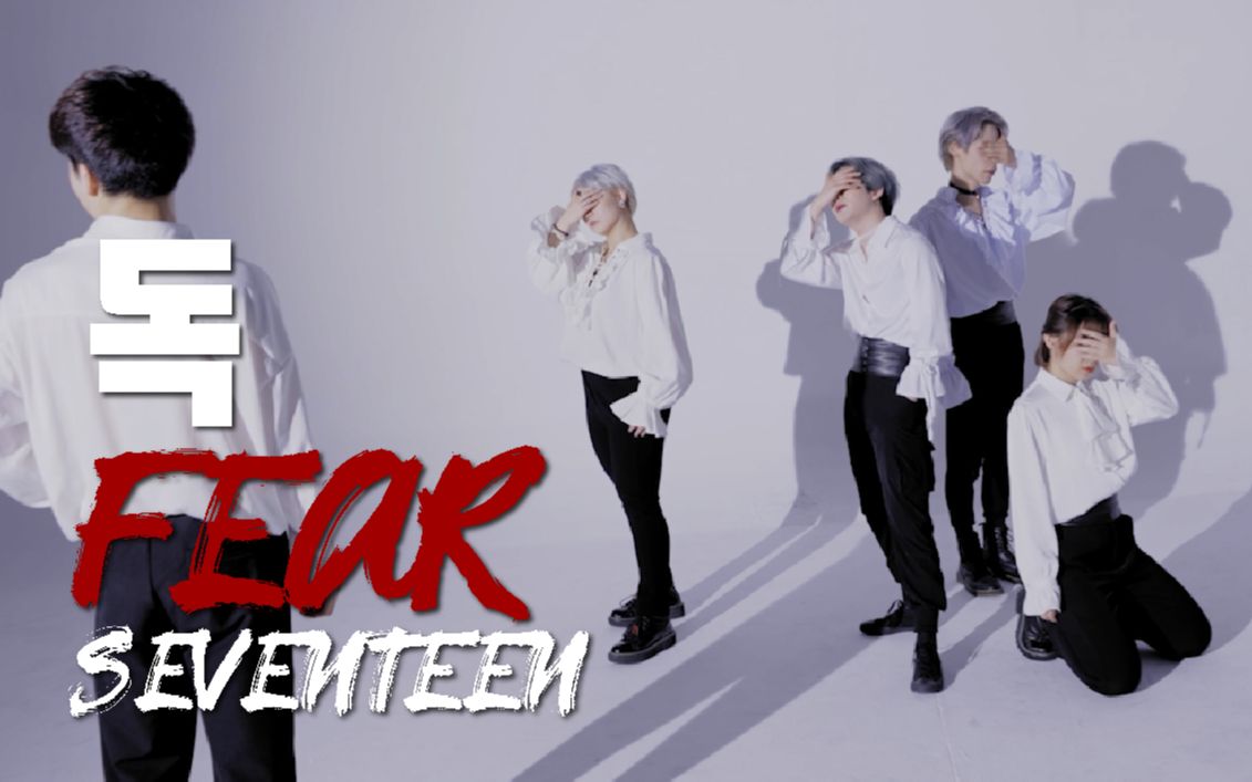 【毒：FEAR-SEVENTEEN】踏入禁区，服下这颗毒药，再