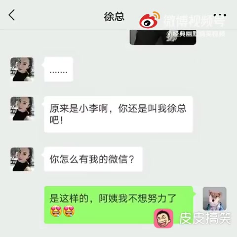 阿姨我不想努力了【恶搞】