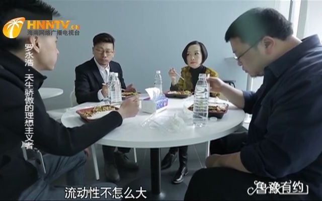 身家过亿的罗永浩创业有多艰辛？中午只吃20元盒