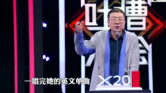 吐槽大会收官! 李诞疯狂吐槽选秀歌手, 惹得全场