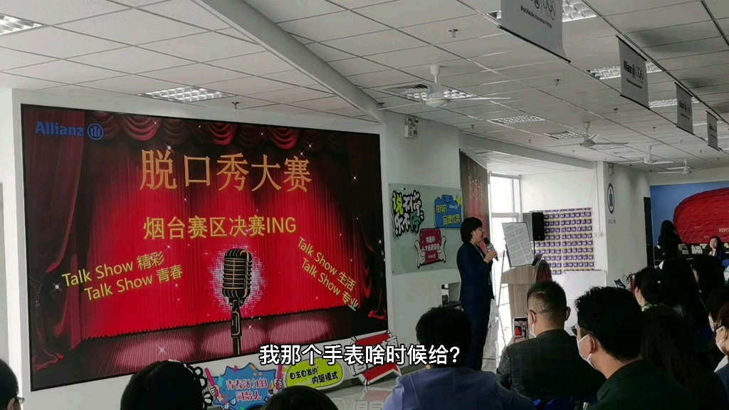 安联脱口秀决赛_王丽娜《选择安联的十大理由》