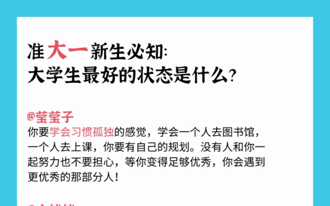 准大一新生必知，大学生最好的状态是什么？