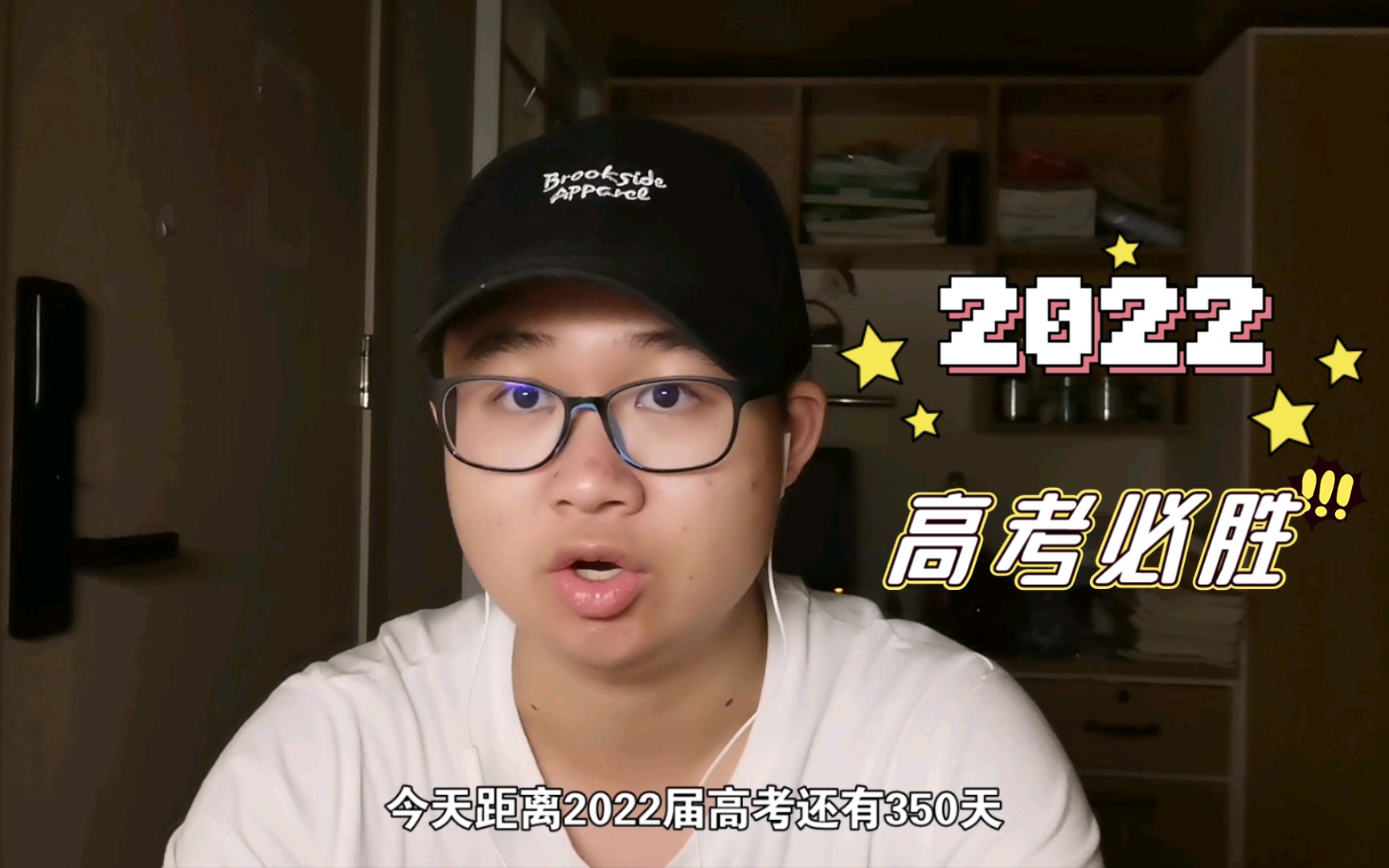 赠予2022届高三学生的一些话——离2022年还有35