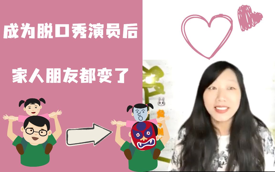 【硅谷脱口秀】成为脱口秀演员后家人朋友都变