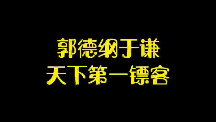 郭德纲于谦爆笑相声段子