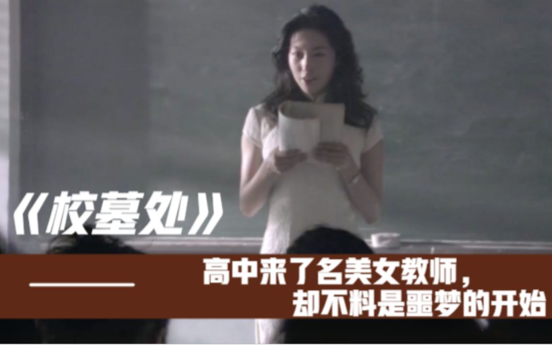 【童年阴影系列】女子高中离奇闹出人命，本以