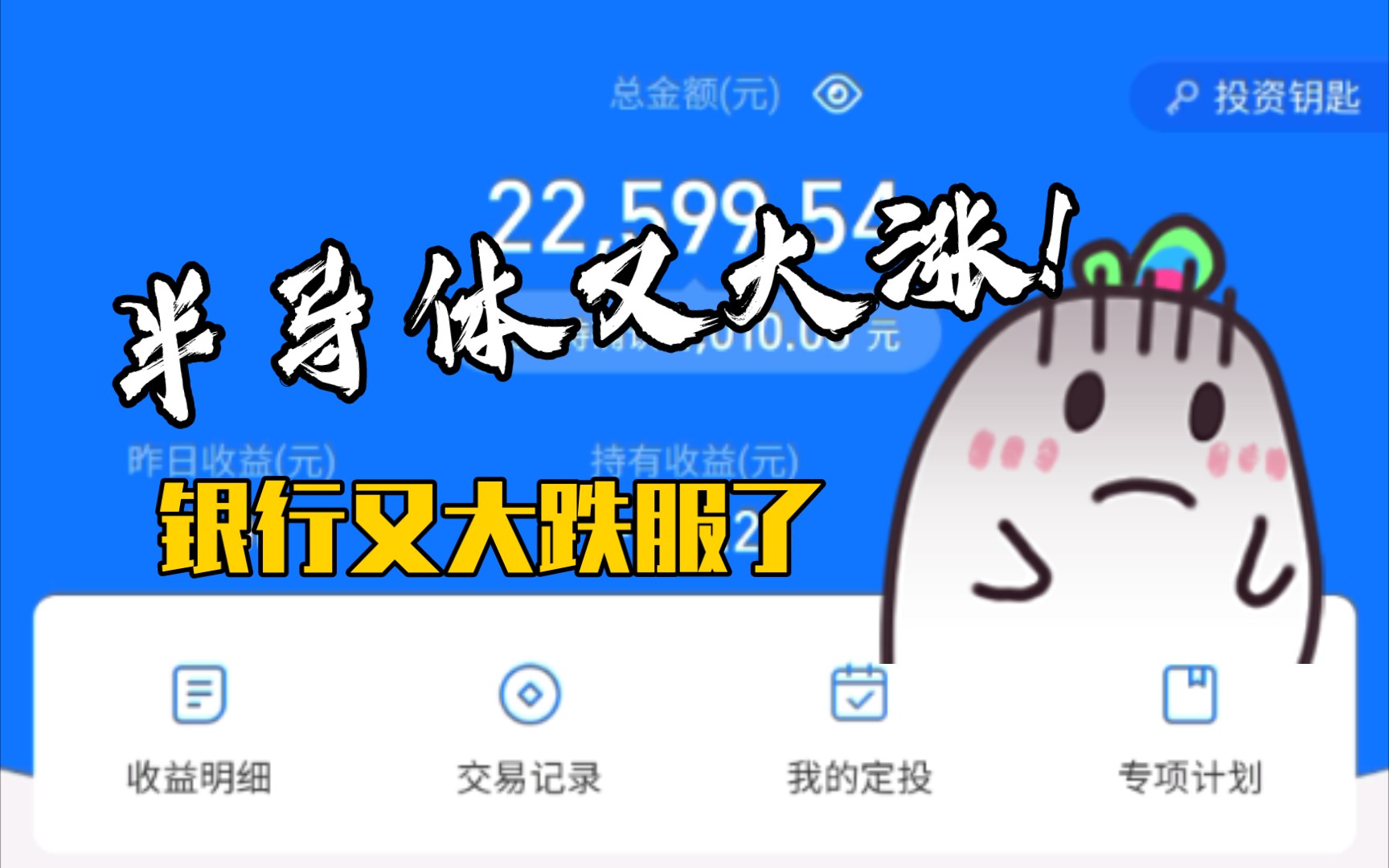 6/28半导体又连续大涨，银行拉阔支付宝基金复盘