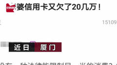 厦门一女子疯狂网购欠下百万巨债，老公无奈卖