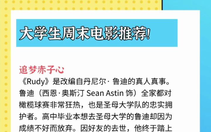 大学生周末必看电影推荐！休息一下~