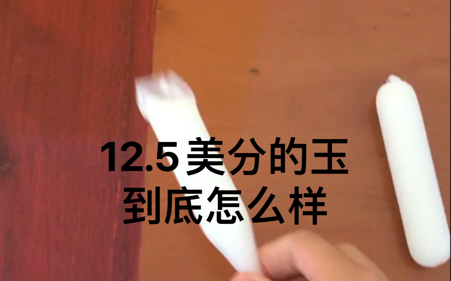 看看这个12.5美分从西伯利亚淘来的玉怎么样