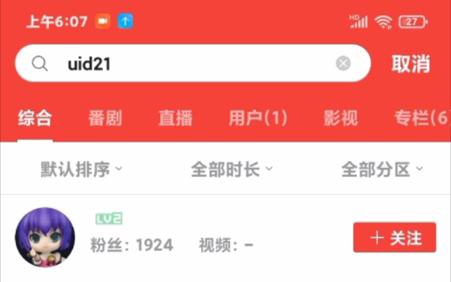 灵异账号uid21又可以搜到了