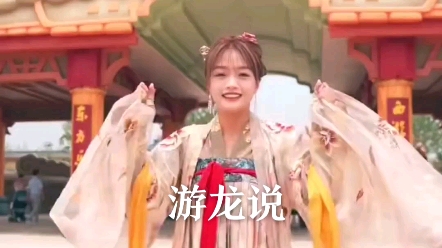 游龙说《怎么开心怎么活》