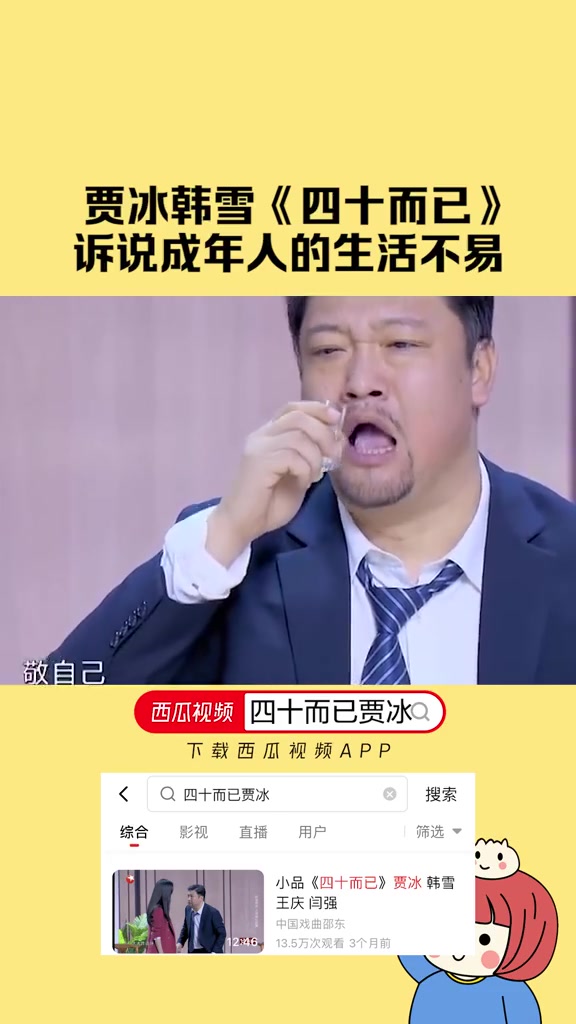 欢乐秀秀佳*ing汉学“四十”告诉成年人的生活并